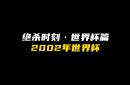 欧洲国家杯比赛中发生了一场惊心动魄的悬念