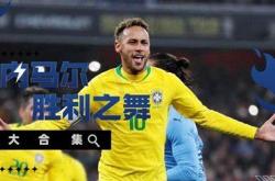 内马尔新星问鼎冠军表现惊艳，德国队未来可期！