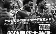 巴特勒官方宣布险胜新规，中国队引发争议！